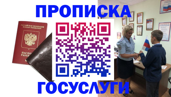 временная регистрация для школы в Тамбовской области